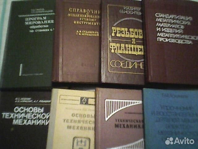 Советские книги по тех.специальностям и фотоделу