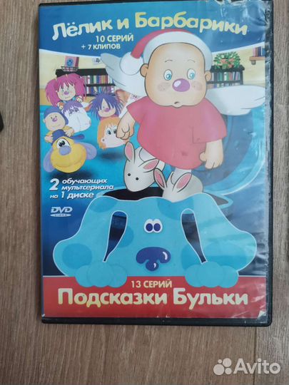 Dvd диски мультфильмы