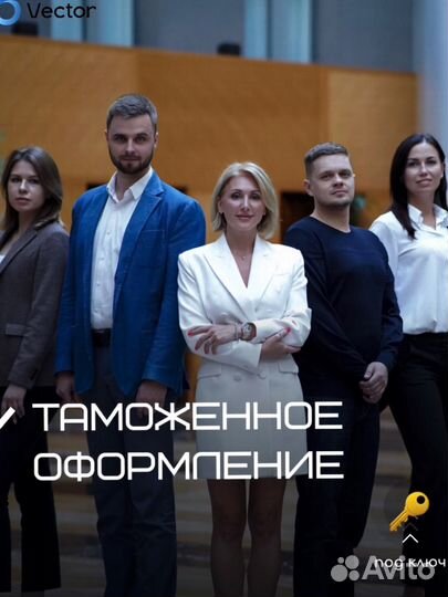 Таможенное оформление (Экспорт/Импорт)