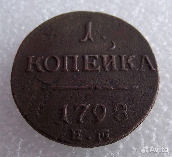 Медные монеты Царской России (список)