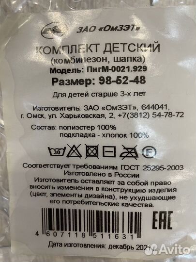 Карнавальный костюм Пингвин