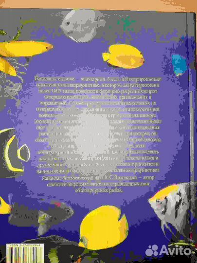 А.С.Полонский Рыбы аквариумов и декоративных водоё