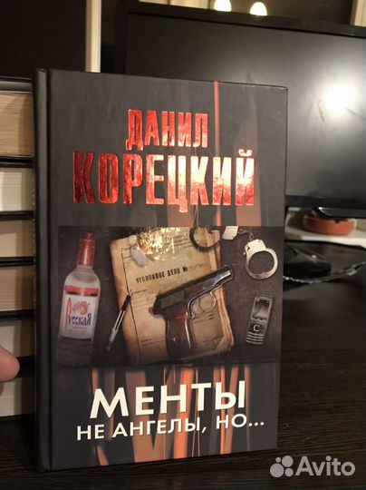 Данил Корецкий книги