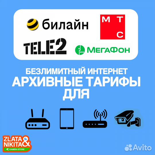 Безлимитный архивный. Тарифы провайдеров. Безлимитный архивный. Мтс билайн мегафон. Безлимитный архивный.