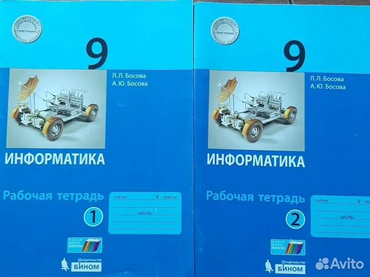 Рабочая тетрадь по информатике 9 класс