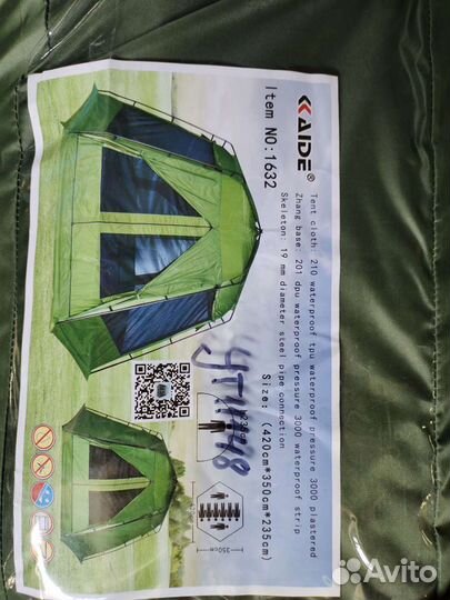 Палатка шатер с дном 8-местная