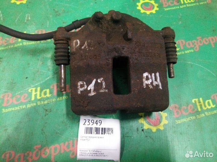 Суппорт передний правый Nissan P12