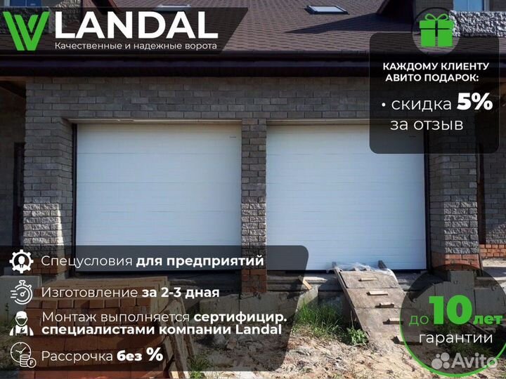 Секционные ворота