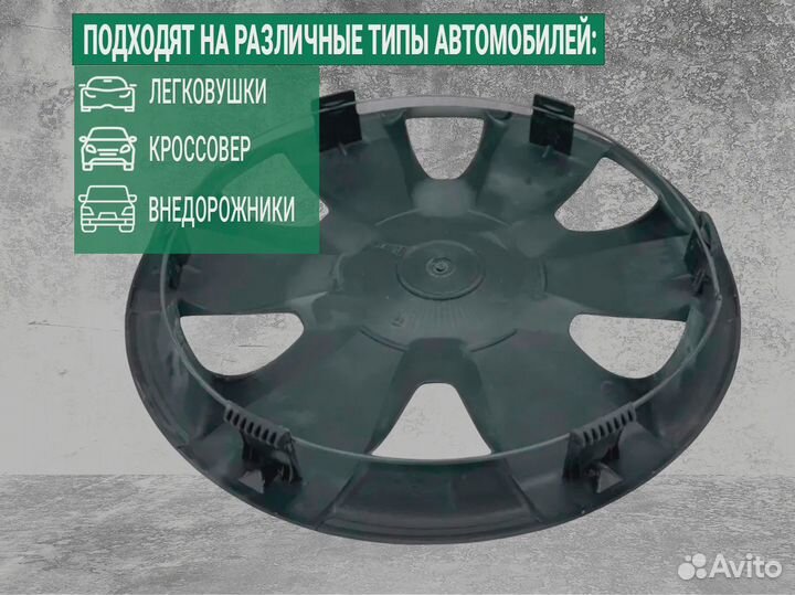 Колпаки на колеса R15 новые 4 шт