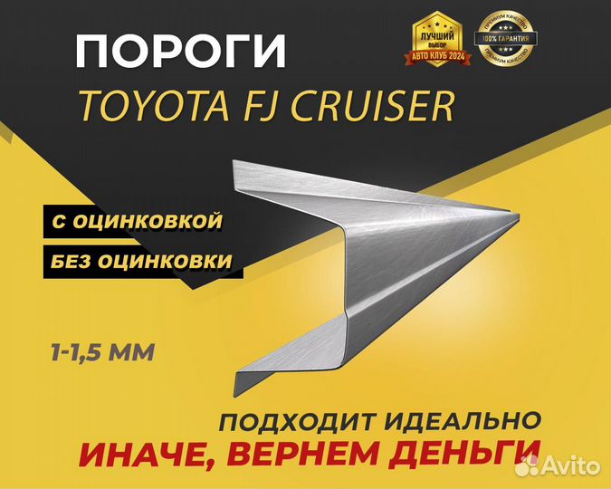 Toyota FJ Cruiser пороги ремонтные кузовные