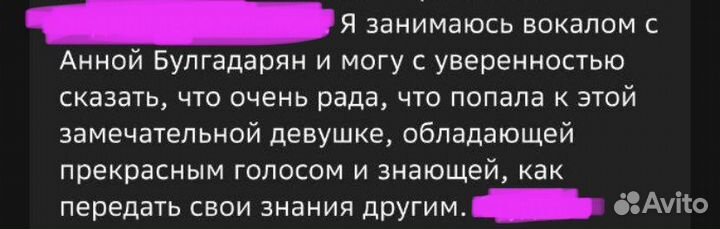 Уроки вокала