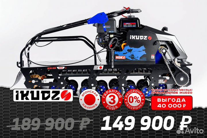 Мотобуксировщик ikudzo 2.0 long 1700/500 EKR20