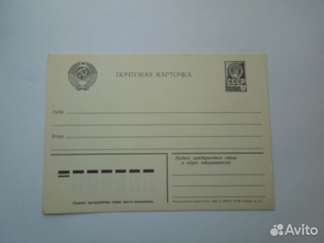 Почтовая карточка СССР. 1983 год. новая объявление продам