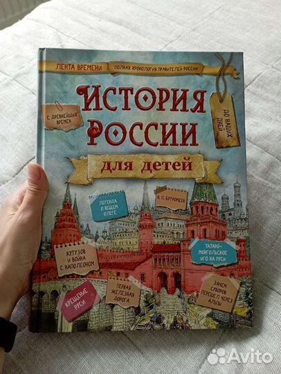 История России для детей