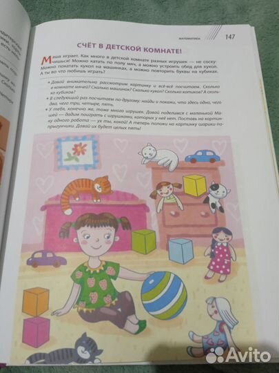 Книга Годовой Курс для деток с 3 лет