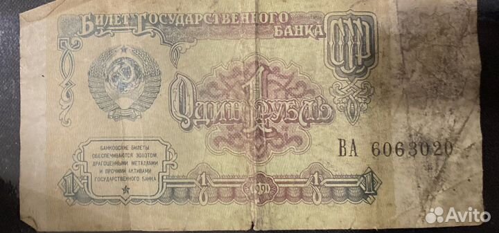 Один рубль СССР 1991 года