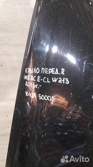 Крыло переднее правое Mercedes Benz W213 E Class С