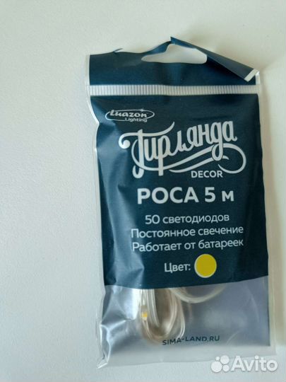 Гирлянда роса новая