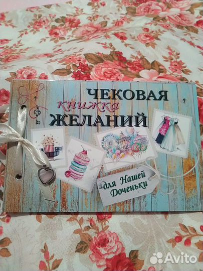 Чековая книжка для Дочки