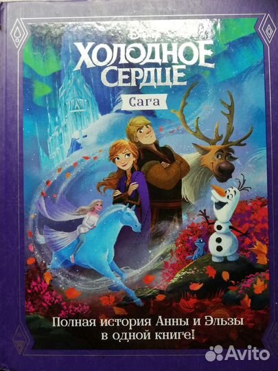 Холодное сердце