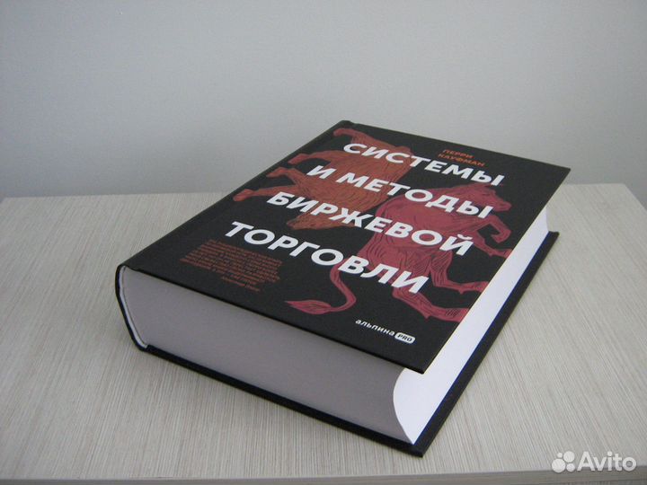 Системы и методы биржевой торговли