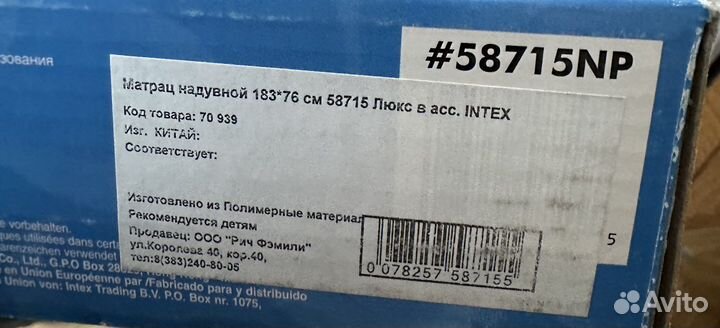 Надувной матрас