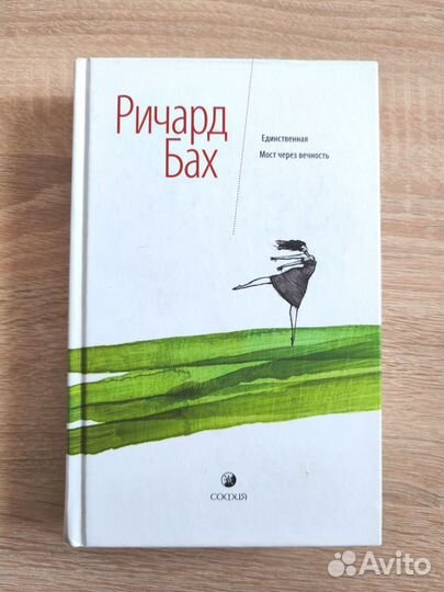 Ричард Бах. Книги
