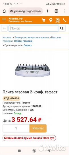 Газовая плита гефест бу