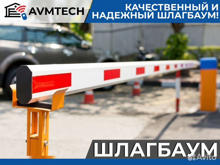 Шлагбаум автоматический