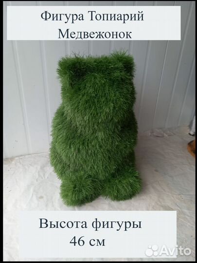 Садовая фигура Медвежонок