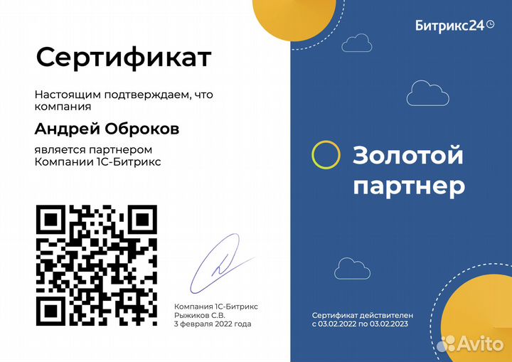 Бесплатное внедрение Битрикс24