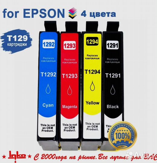 Катриджи для epson sx 420w T1291 T1292 T1293 T1294