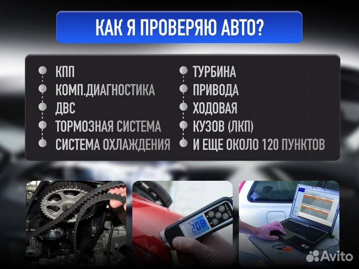 Автоподбор Проверка юр читстоты и тд