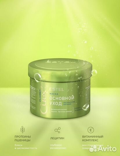 Маска для волос Estel