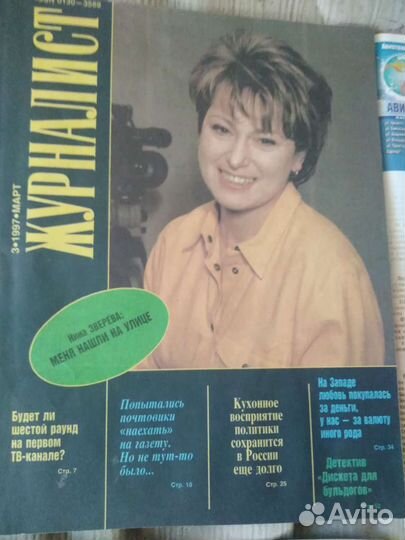 Газеты и журналы 1989-99г., 2000-2010г