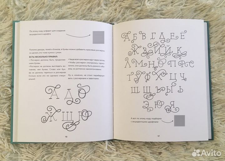 Суворова Анна «Леттеринг для начинающих»