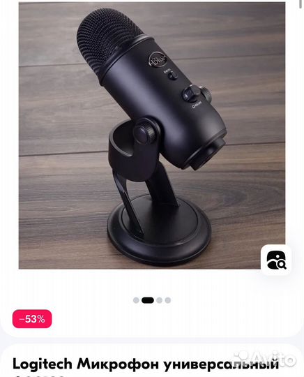 Микрофон Logitech Yeti