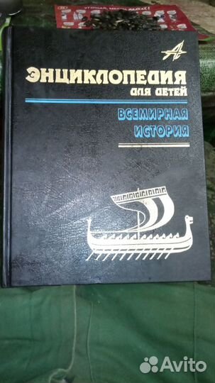 Энциклопедия для детей Аванта+. Том 1: В.И