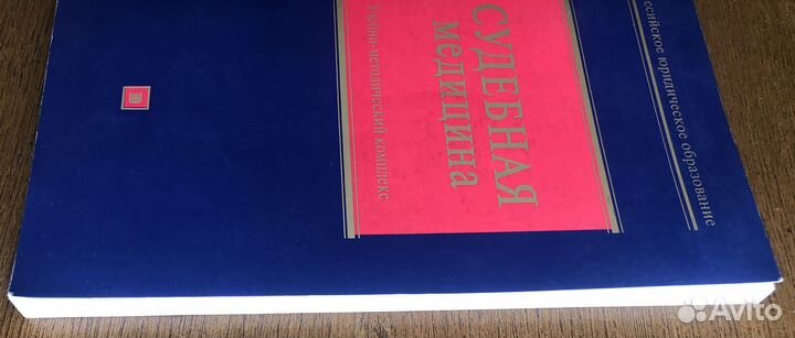 Судебная медецина