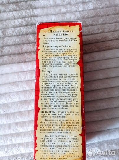 Настольная игра Джанга