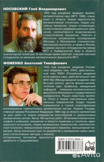Фоменко А.Т. 