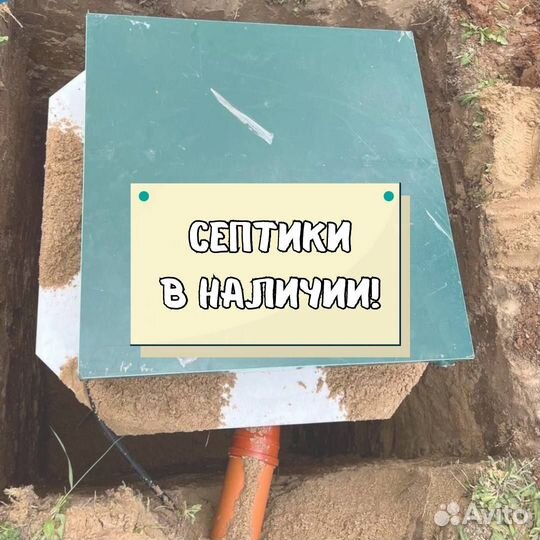 Септик под ключ