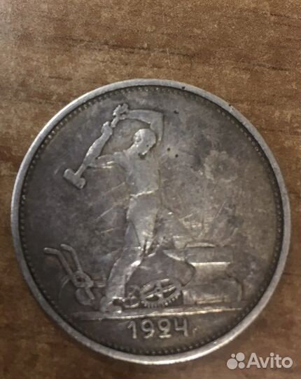 Редкий полтинник 1924 г Т Р