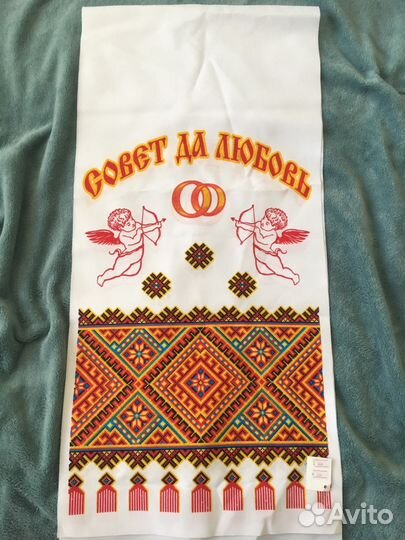 Свадебный рушник