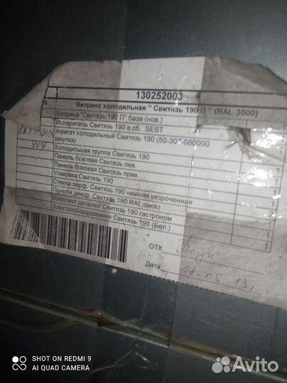 Холодильная витрина бу