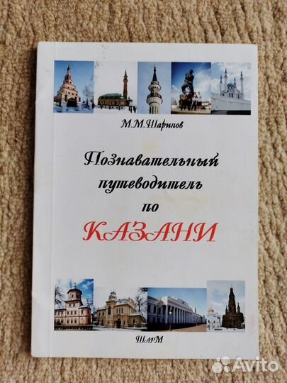 Путеводитель по Казани