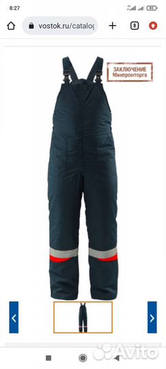 Спецодежда зимний комбинезон новый