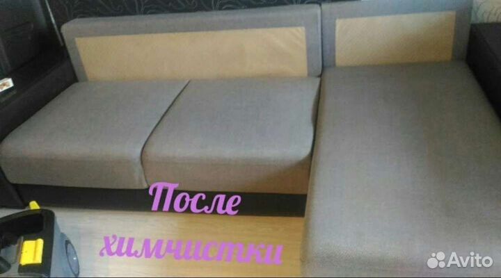 Химчистка на дому