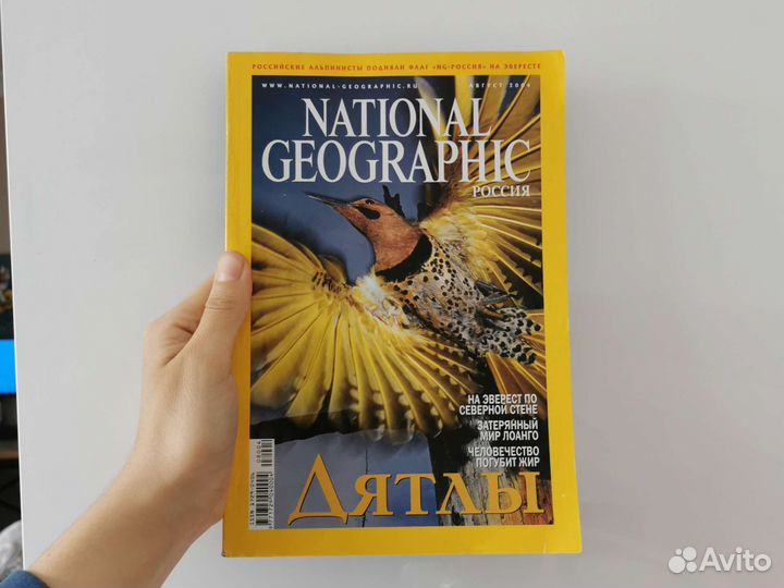 Журнал National Geographic