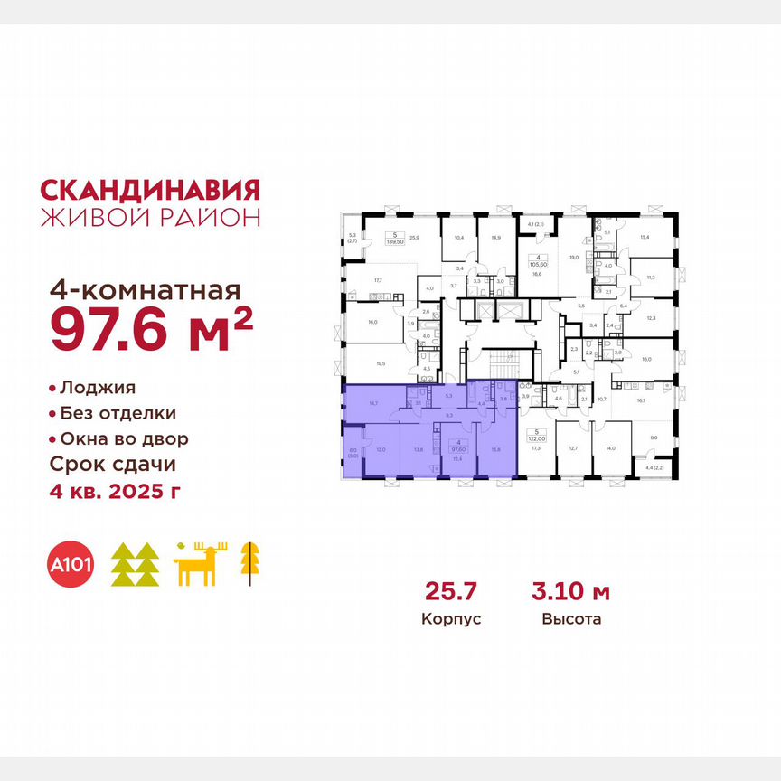 4-к. квартира, 97,6 м², 13/17 эт.